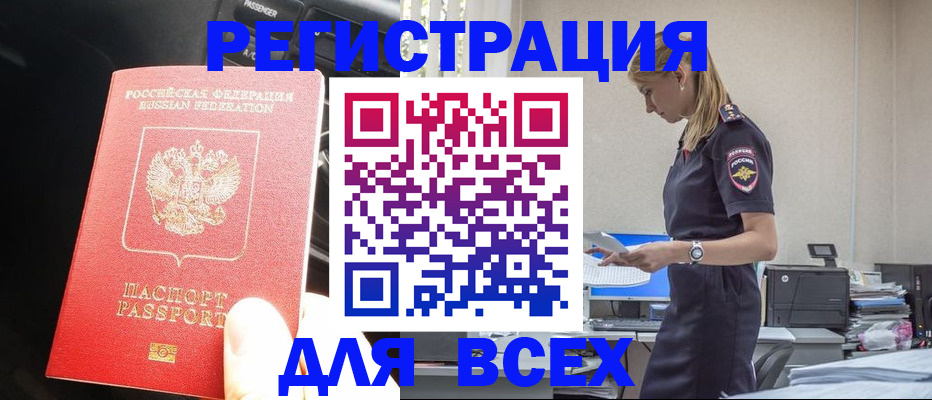 купить прописку в Рыбинске